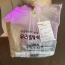 아산 배방 : 우리할매떡볶이 (੭•̀ᴗ•̀)੭ 입짧은햇님이 추천 떡볶이