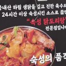 홍빠오 | 종암동 맛집 곱도리탕 숙성의품격 시식 후기