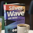 고려수지산업 주식회사 | 실버 웨이브 후기 초고령화 사회의 파도를 기회로 바꾸는 실버산업