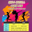 직장인을 위한 라인댄스 이미지