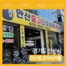상록카센타 | [안산 상록구 타이어 교체] 한대앞역 근처 안산타이어휠, 믿을 수 있는 중고타이어 전문점