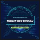 빅데이터가 열어갈 새로운 세상 이미지