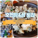 구미가당기는돈부리 | 순천맛집 호천당 섬횟집 로컬맛집 형돈형산 후기