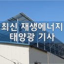 경북도 한수원 에너지공단 국내 최대 태양광 투자 맞손 기사 이미지