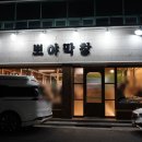 뽀야막창 이미지