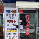원조족발.보쌈.냉면
