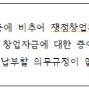 창업자금에 대한 증여세 과세특례 이미지