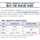 2025 임용 2차 변동사항 &amp; 남은 기간 마인드컨트롤 이미지