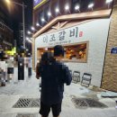 이조갈비앞