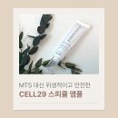셀키 | 스피큘샷 CELL29 스킨부스터 셀키샷으로 탄력 리프팅 케어