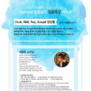 백석대학교 서울평생교육원 summer 실용음악 집중특강 &lt; 밴드 앙상블 &gt; 이미지