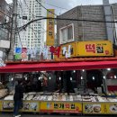 번개떡집