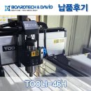 지*범 | 다비드 CNC조각기 [TOOLI-46H] (주)범***지 납품후기
