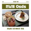 GS25 연남경성점 | [서울 연남동 디저트 맛집] OSDS 연남 카페 추천