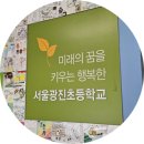 서울광진초등학교 | 행복이 가득한 서울광진초등학교 친구들과의 풍성발랄한 만남, 5-6학년, 20250630 14:30~16:00