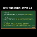 강단영어학원 - 달서구 진천로 117 | [공지] 수성구 범어W 영어학원 7-8월 소식 여름방학이벤트 (런앤스터디 2기)