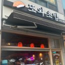 또와초밥