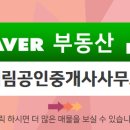 대림부동산공인중개사사무소 이미지