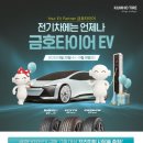 금호타이어 이미지