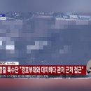 MBC, JTBC 대통령 관저 불법헬기 촬영 군사기밀 유출사태 이미지