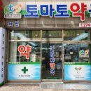 토마토약국 이미지