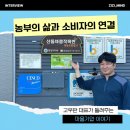 진도기업 | 진도 농부의 삶과 소비자의 연결, 산들바람작목반을 만나다.