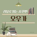 내 벗이 다섯이오. '오우가' | 윤선도 오우가 해석 변함없는 내 친구들