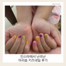 매니큐어 | 아리솜 키즈네일 내돈내산 후기｜어린이 매니큐어 직접 사용해 보니