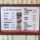 모산재식당 | 황매산 밥집 모산재식당 불친절 경험 솔직후기