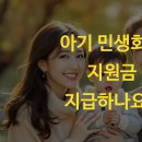 광명4동 임시 행정복지센터 민원실 | 아기 민생회원 지원금 지급하나요?