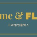 프라임앤플렉스