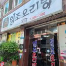 여수현지인맛집 일조오리탕 30년 노포의 품격