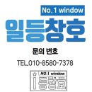 아파트, 주택, 조립식건물 샷시, 시스템창호, 단창, 이중창 회원 공구가로 무료견적 받아보세요~ 이미지