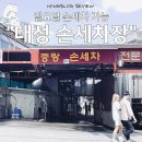 대성손세차장 네이버블로그