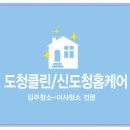 신도청홈케어 이미지