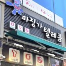 마징가텔레콤 이미지