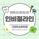 동탄온가족치과의원 이미지