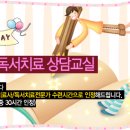 원격교육기관[카운피아] - 독서치료과정 안내 이미지