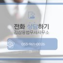 김삼용 법무사 사무소 이미지