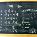 소양국수집 이미지
