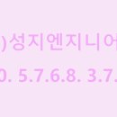 성지엔지니어링 이미지