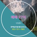 한백공인중개사사무소 이미지