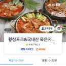 황삼포크