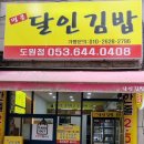 대구명품달인김밥
