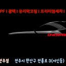 오너프로 전주점 이미지