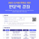 HK+ 인문학 강좌 이미지