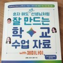 [서평] 혼자해도 프로선생님처럼 잘 만드는 학교 수업자료(with 제미나이) 한빛미디어