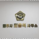 법무사최용석사무소 네이버블로그