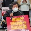 윤석열 시정연설 말뿐인 '장애인권리보장' (에이블뉴스) 이미지