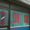 예술이발관 이미지